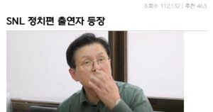 어질어질 SNL 정치편 출연자 근황