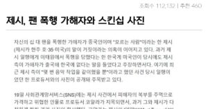 싱글벙글 제시가 가해자 모르는 척 하는 진짜 이유