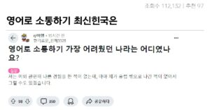 싱글벙글 영어로 소통하기 가장 어려웠던 국가 대참사