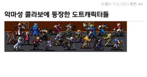 싱글벙글 뱀서와 콜라보하는 악마성 캐릭터들