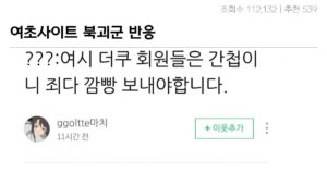 여초사이트.. 북괴군은 찬양하고 국군은 조롱하는 대참사