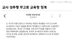 싱글벙글 성추행 교사 사건의 전말