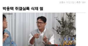 싱글벙글 쥐갤실록을 본 박용택의 반응