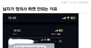 남자가 장의사하면 안되는 충격적인 이유