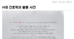 싱글벙글 H대 응급간호학과 간호사 불륜 사건