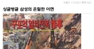 싱글벙글 착한企業 삼성의 暗部 大公開