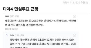 싱글벙글 디아4 혼령사 민심투표 근황