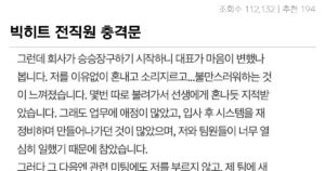 싱글벙글 빅히트 엔터테인먼트의 스톡옵션 대참사