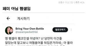 싱글벙글 요즘 페미를 페미라고 하면 안되는 이유