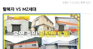 싱글벙글 한국의 MZ세대가 이해 안가는 탈북자