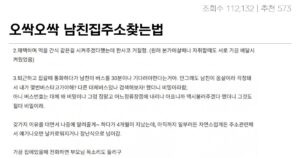 싱글벙글 남친 집주소를 안밝혀서 속상하다는 한녀 대참사