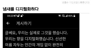 싱글벙글 10년간研究하다 냄새를 디지털화 한 사람들