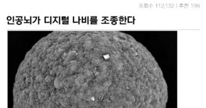 오싹오싹.. 생명공학 분야의 충격적인 연구