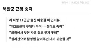 싱글벙글 북한군이 러시아 파병간 근황