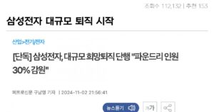 싱글벙글 삼성전자 희망퇴직 대참사