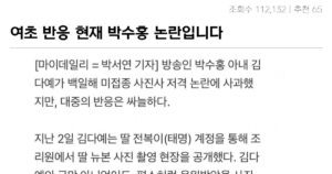 싱글벙글 박수홍 결혼 논란 근황