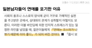 싱글벙글 일본남자들이 연애를 포기한 이유