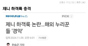 싱글벙글 제니 하객룩 논란 대참사