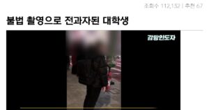 싱글벙글 어느 대학생이 성범죄 전과자가 되는 과정