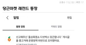 당근마켓 레전드 업자들의 참사