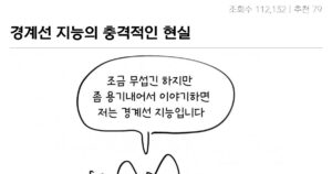 훌쩍훌쩍 경계선 지능 만화의 충격적인 진실