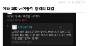 싱글벙글 에타 페미vs야붕이 레전드