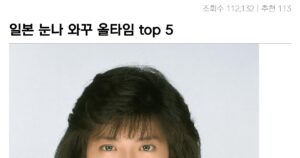 싱글벙글 일본 여배우 외모 top 5