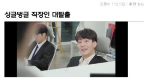 싱글벙글 현재 직장인들 상황