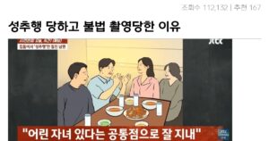 싱글벙글 집들이에서 성추행 당해버린 친구 대참사