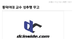 싱글벙글 페미들이 교수 성희롱 무고 협박하는 이유