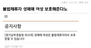 싱글벙글 대한민국 경찰청 레전드 복지 대참사