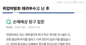 취업박람회 때려부수고 난 후 대참사