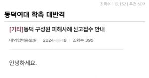 실시간 동덕여대 학측에서 고소예정 단체문자 대참사