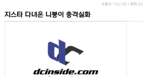 싱글벙글 지스타 근황 대참사