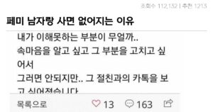 싱글벙글 남자랑 연애하면 페미없어지는 이유