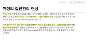 싱글벙글 여성 집단환각 현상