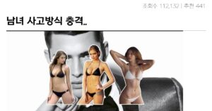 싱글벙글 남자와 여자의 사고방식 차이