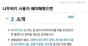 싱글벙글 차라리 페미해줬으면 하는 나무위키 사용자