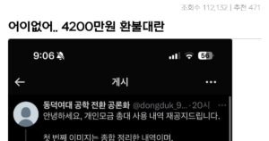 싱글벙글 4200만원 모금&환불관련문제