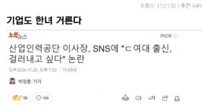 산업인력공단 이사장의 충격적인 발언 논란