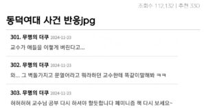 싱글벙글 동덕여대 교수의 인스타 글에 대한 더쿠 반응